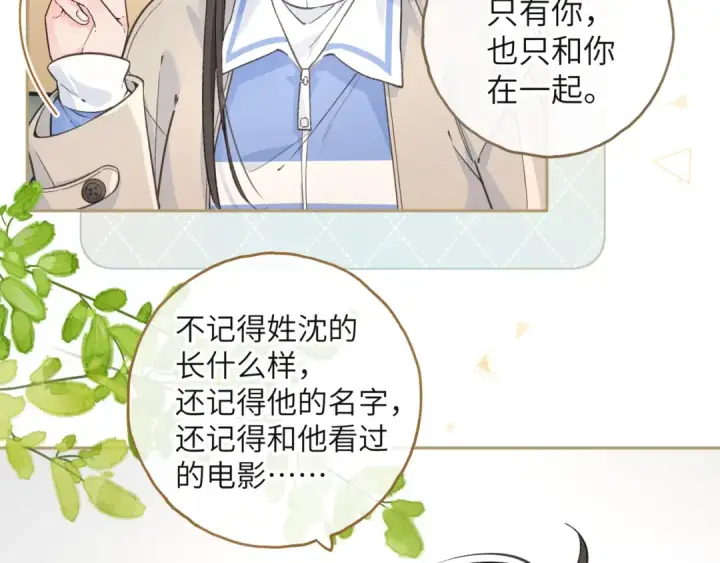 《我就想蹭你的气运》第51话 你从什么时候开始喜欢我？图18