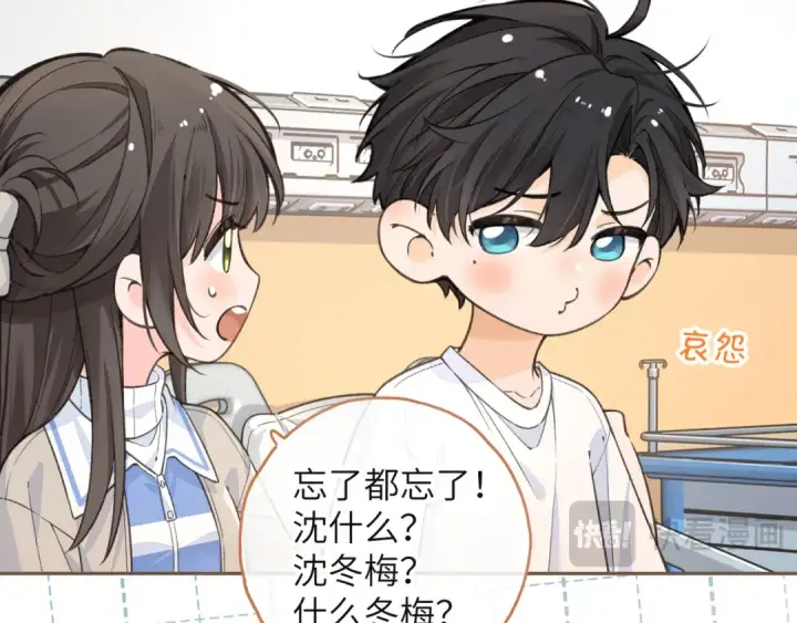 《我就想蹭你的气运》第51话 你从什么时候开始喜欢我？图19