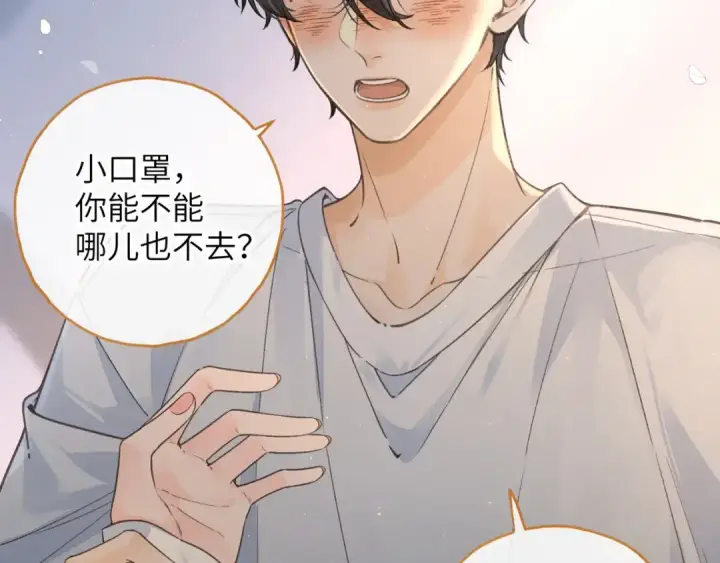《我就想蹭你的气运》第51话 你从什么时候开始喜欢我？图2