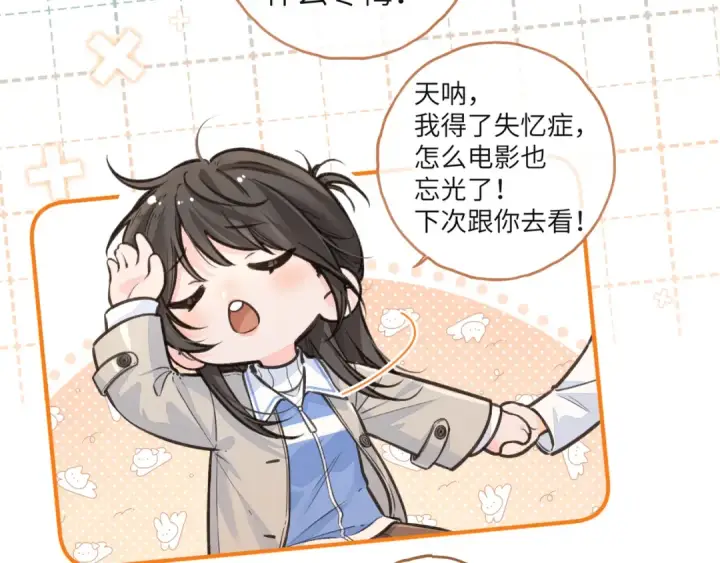 《我就想蹭你的气运》第51话 你从什么时候开始喜欢我？图20