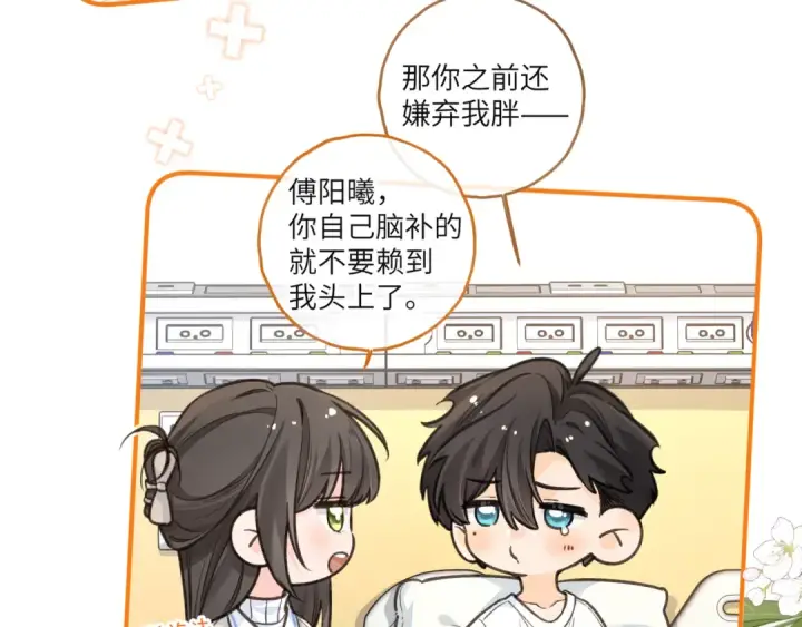 《我就想蹭你的气运》第51话 你从什么时候开始喜欢我？图21