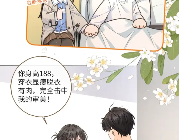《我就想蹭你的气运》第51话 你从什么时候开始喜欢我？图22