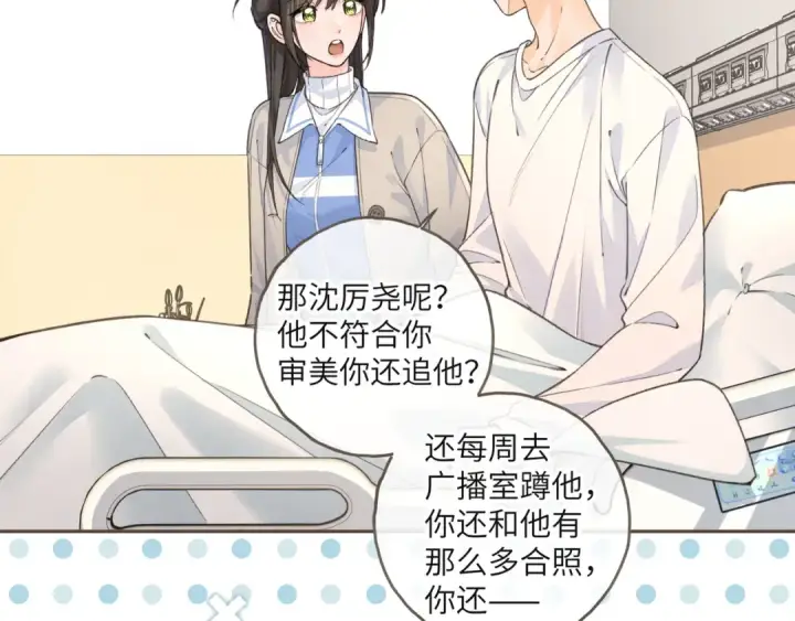 《我就想蹭你的气运》第51话 你从什么时候开始喜欢我？图23