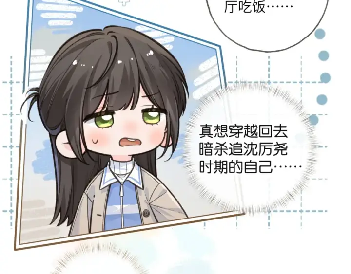 《我就想蹭你的气运》第51话 你从什么时候开始喜欢我？图25