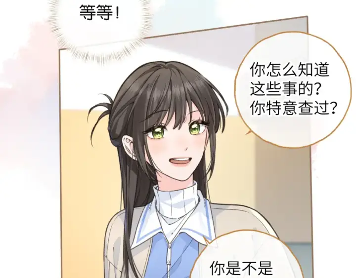 《我就想蹭你的气运》第51话 你从什么时候开始喜欢我？图26