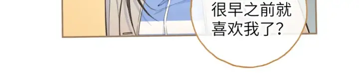 《我就想蹭你的气运》第51话 你从什么时候开始喜欢我？图27