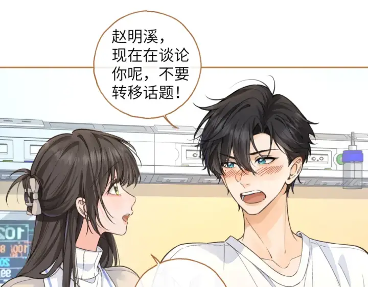《我就想蹭你的气运》第51话 你从什么时候开始喜欢我？图28