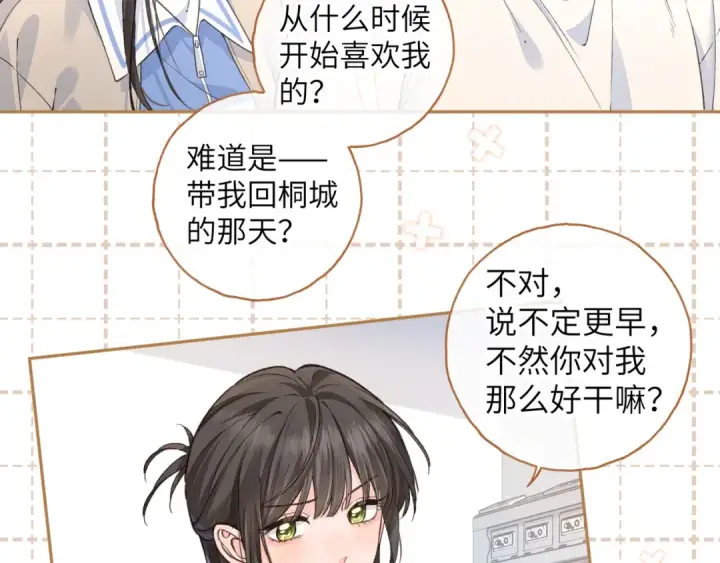 《我就想蹭你的气运》第51话 你从什么时候开始喜欢我？图29