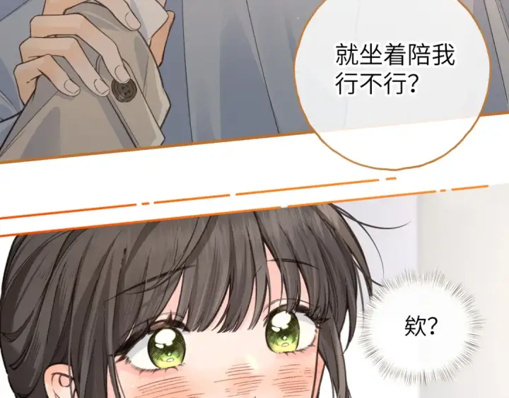 《我就想蹭你的气运》第51话 你从什么时候开始喜欢我？图3