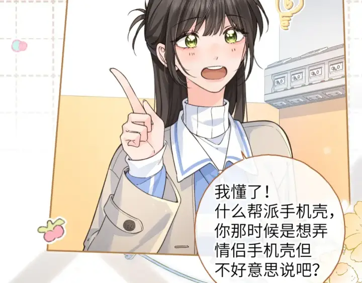 《我就想蹭你的气运》第51话 你从什么时候开始喜欢我？图31