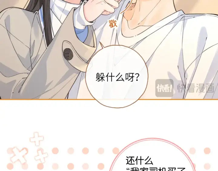 《我就想蹭你的气运》第51话 你从什么时候开始喜欢我？图33