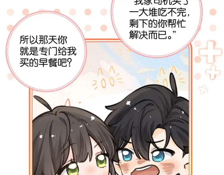 《我就想蹭你的气运》第51话 你从什么时候开始喜欢我？图34