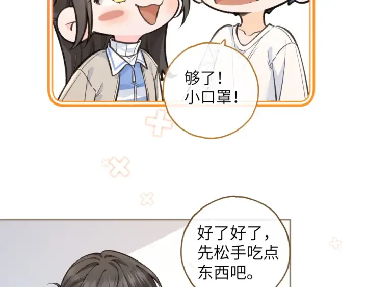 《我就想蹭你的气运》第51话 你从什么时候开始喜欢我？图35