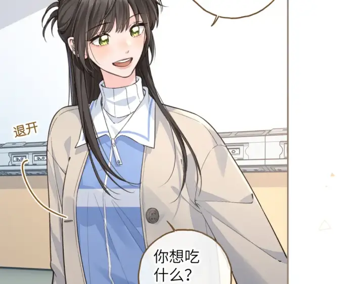 《我就想蹭你的气运》第51话 你从什么时候开始喜欢我？图36