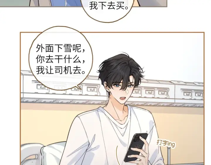 《我就想蹭你的气运》第51话 你从什么时候开始喜欢我？图37