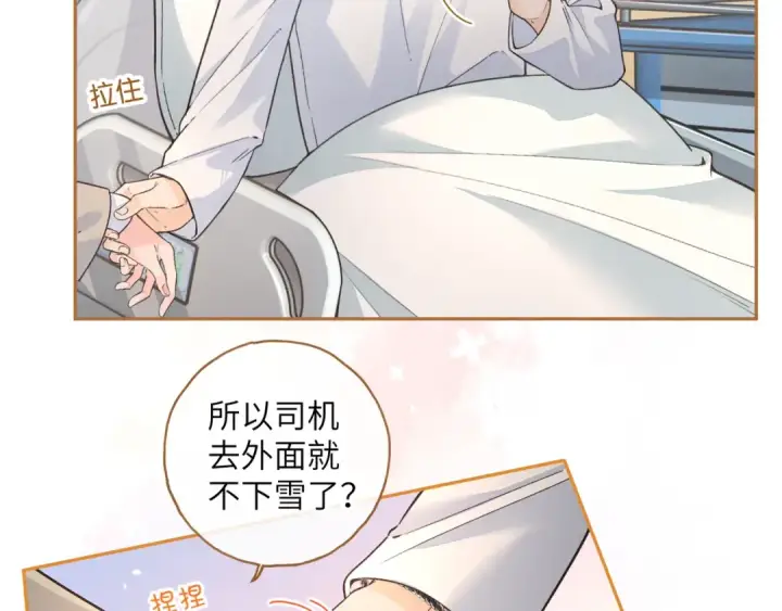 《我就想蹭你的气运》第51话 你从什么时候开始喜欢我？图38