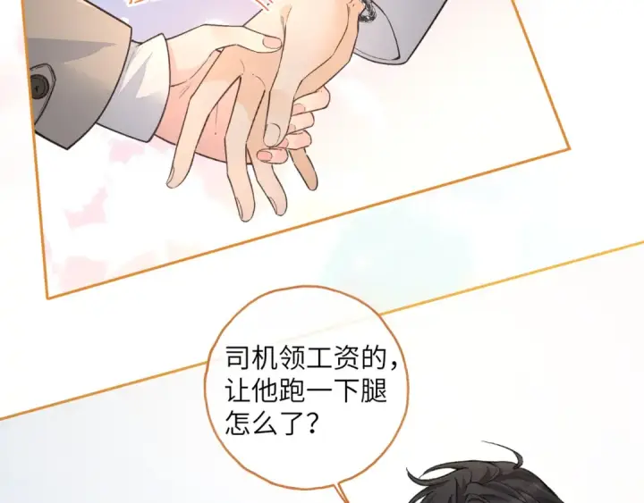 《我就想蹭你的气运》第51话 你从什么时候开始喜欢我？图39