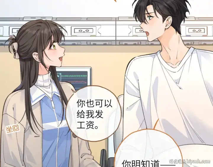 《我就想蹭你的气运》第51话 你从什么时候开始喜欢我？图40