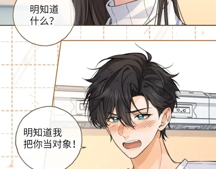 《我就想蹭你的气运》第51话 你从什么时候开始喜欢我？图42