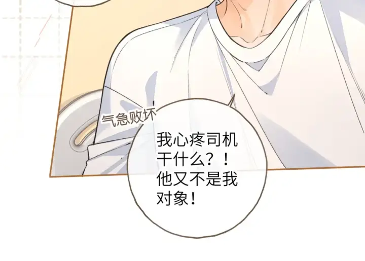 《我就想蹭你的气运》第51话 你从什么时候开始喜欢我？图43