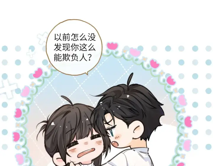 《我就想蹭你的气运》第51话 你从什么时候开始喜欢我？图44