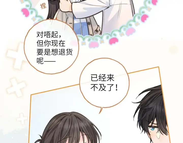 《我就想蹭你的气运》第51话 你从什么时候开始喜欢我？图45