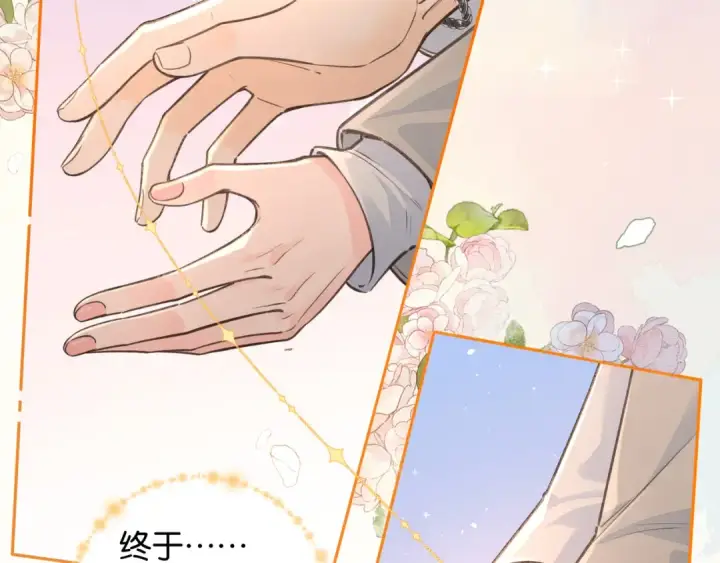 《我就想蹭你的气运》第51话 你从什么时候开始喜欢我？图5