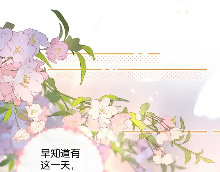 《我就想蹭你的气运》第51话 你从什么时候开始喜欢我？图51