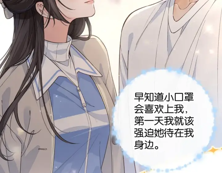 《我就想蹭你的气运》第51话 你从什么时候开始喜欢我？图53
