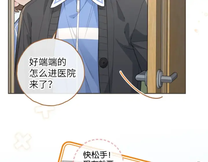 《我就想蹭你的气运》第51话 你从什么时候开始喜欢我？图60