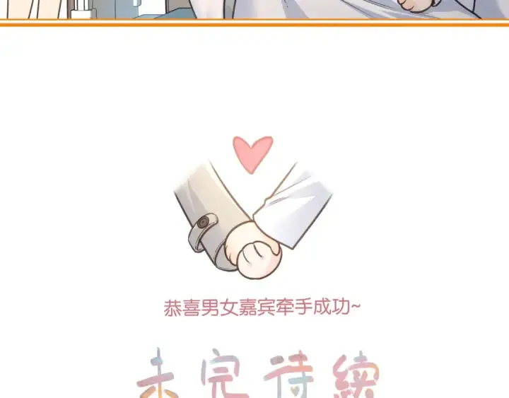 《我就想蹭你的气运》第51话 你从什么时候开始喜欢我？图63