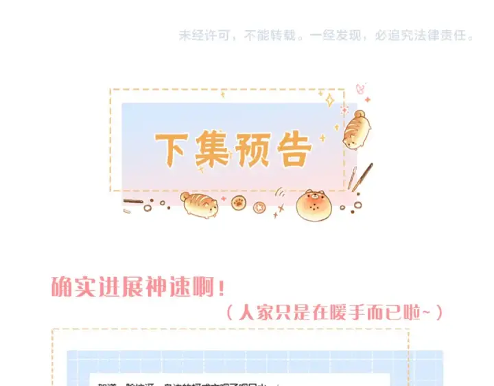 《我就想蹭你的气运》第51话 你从什么时候开始喜欢我？图65