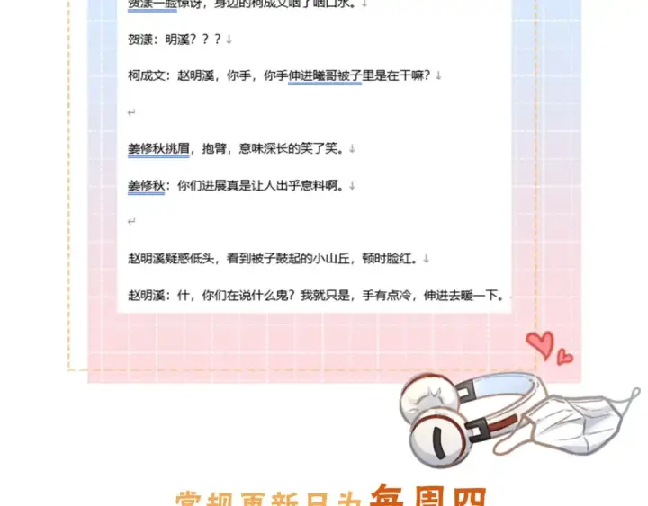 《我就想蹭你的气运》第51话 你从什么时候开始喜欢我？图66