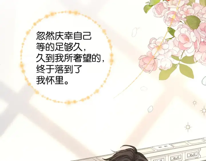 《我就想蹭你的气运》第51话 你从什么时候开始喜欢我？图7