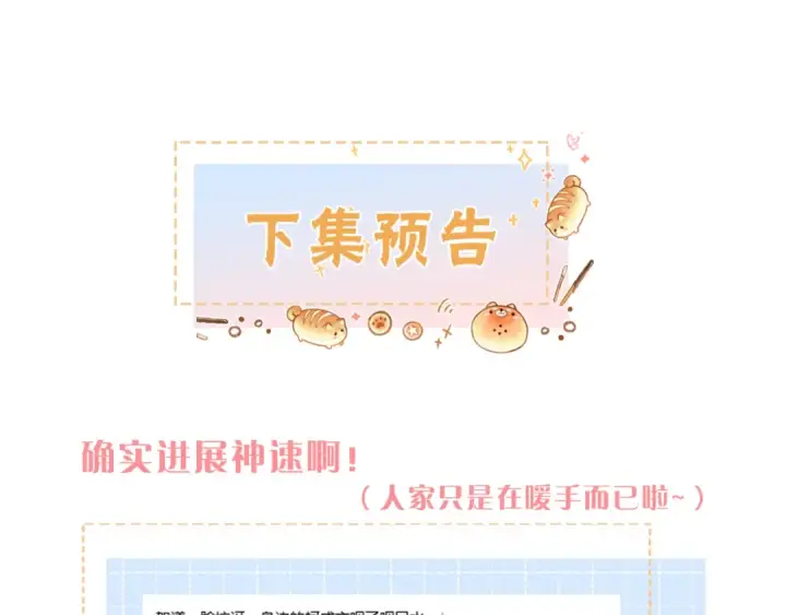 漫画《我就想蹭你的气运》小剧场【七】第10张图
