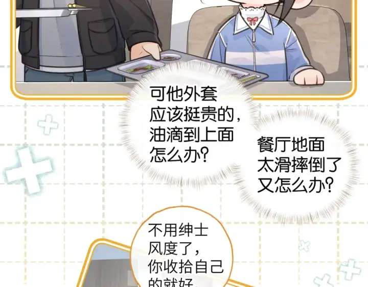 漫画《我就想蹭你的气运》小剧场【七】第4张图