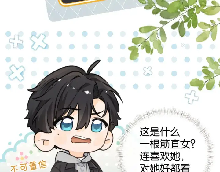 漫画《我就想蹭你的气运》小剧场【七】第7张图