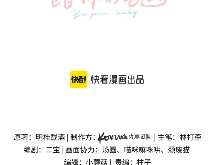 漫画《我就想蹭你的气运》第52话 蓄谋已久的亲吻第10张图