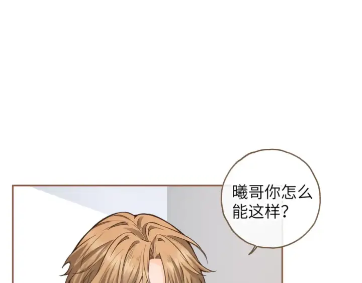 漫画《我就想蹭你的气运》第52话 蓄谋已久的亲吻第12张图