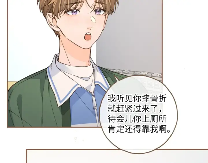 漫画《我就想蹭你的气运》第52话 蓄谋已久的亲吻第13张图
