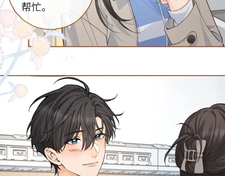 漫画《我就想蹭你的气运》第52话 蓄谋已久的亲吻第15张图