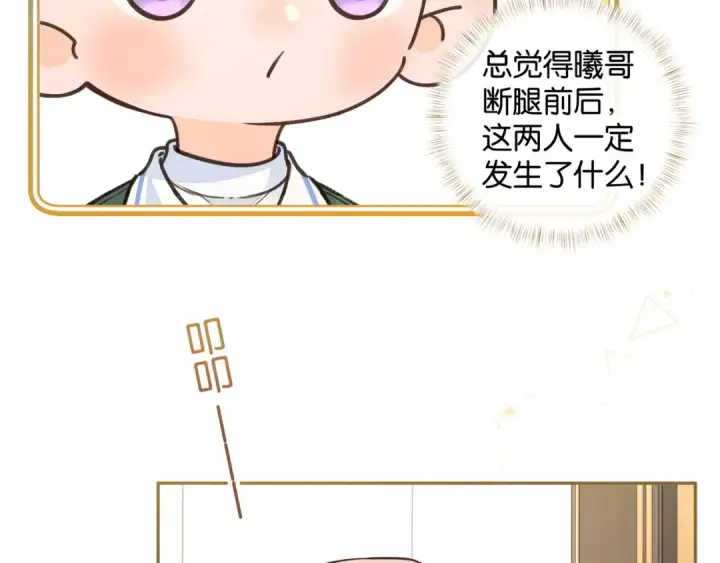 漫画《我就想蹭你的气运》第52话 蓄谋已久的亲吻第17张图