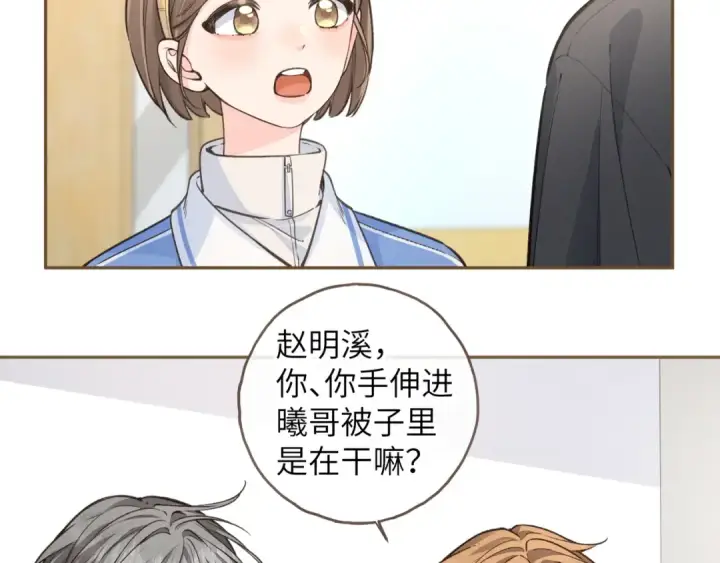 漫画《我就想蹭你的气运》第52话 蓄谋已久的亲吻第2张图