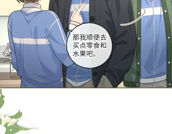 漫画《我就想蹭你的气运》第52话 蓄谋已久的亲吻第20张图