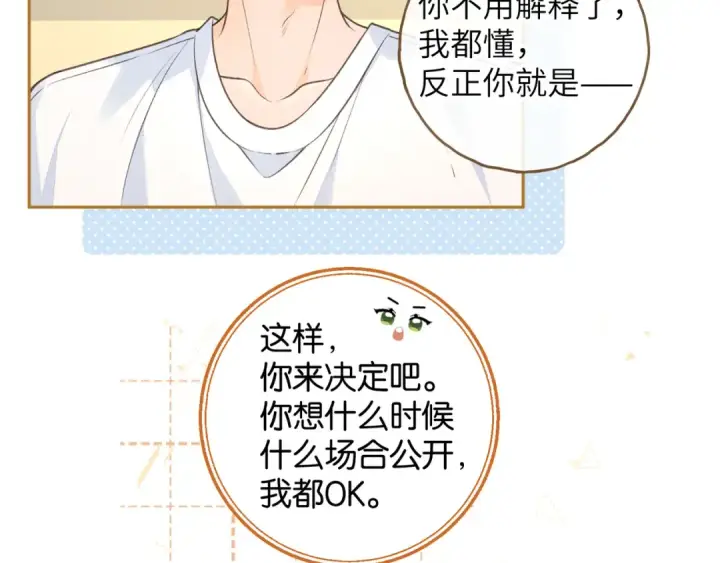 漫画《我就想蹭你的气运》第52话 蓄谋已久的亲吻第27张图