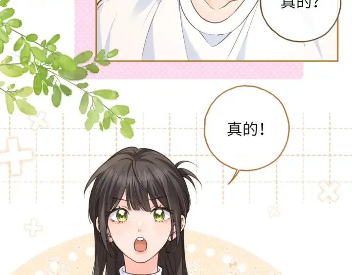 漫画《我就想蹭你的气运》第52话 蓄谋已久的亲吻第29张图