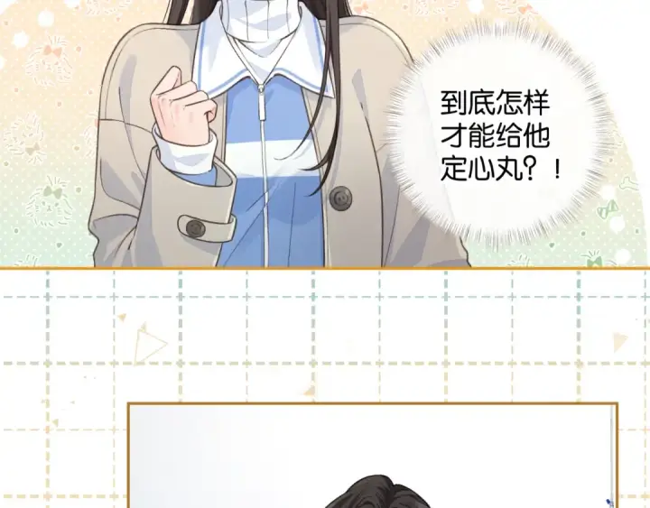 漫画《我就想蹭你的气运》第52话 蓄谋已久的亲吻第30张图