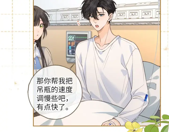 漫画《我就想蹭你的气运》第52话 蓄谋已久的亲吻第31张图