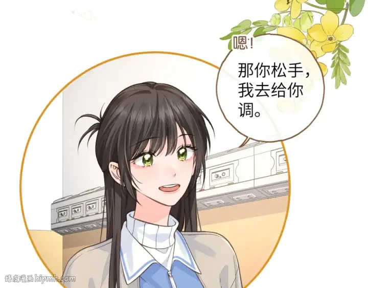 漫画《我就想蹭你的气运》第52话 蓄谋已久的亲吻第32张图