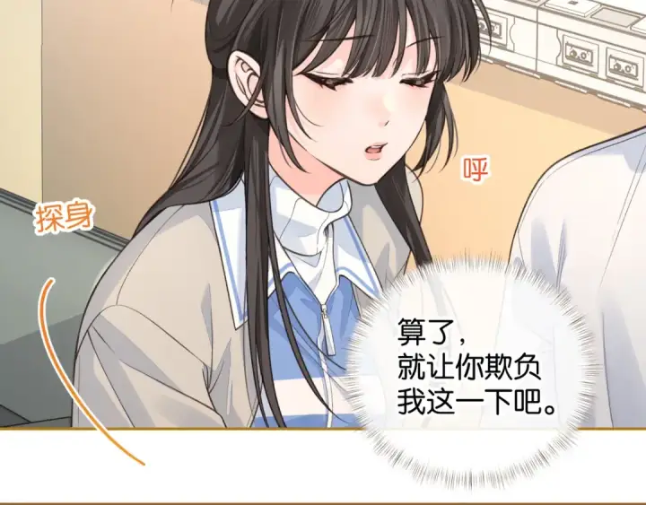 漫画《我就想蹭你的气运》第52话 蓄谋已久的亲吻第34张图